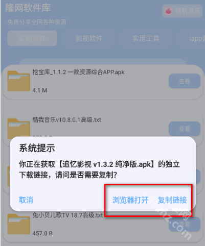 隆网软件库