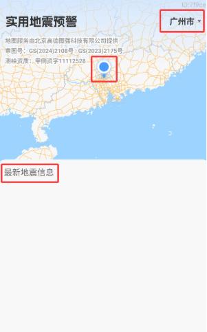实用地震预警