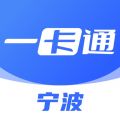 宁波一卡通