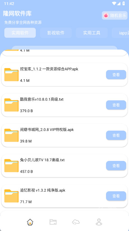隆网软件库