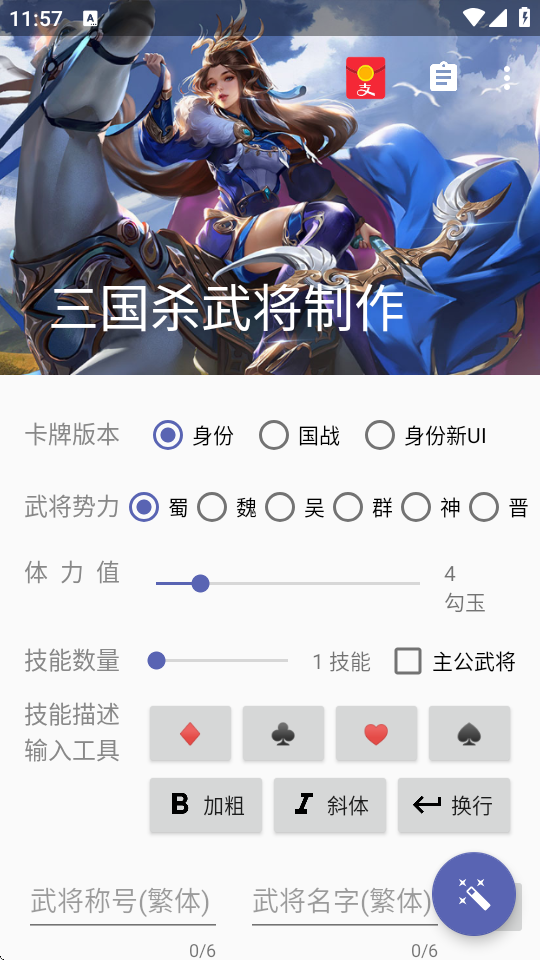 三国杀武将制作器