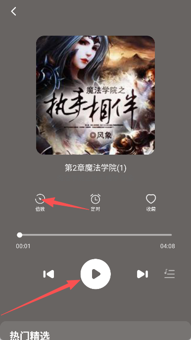 番果全免听书