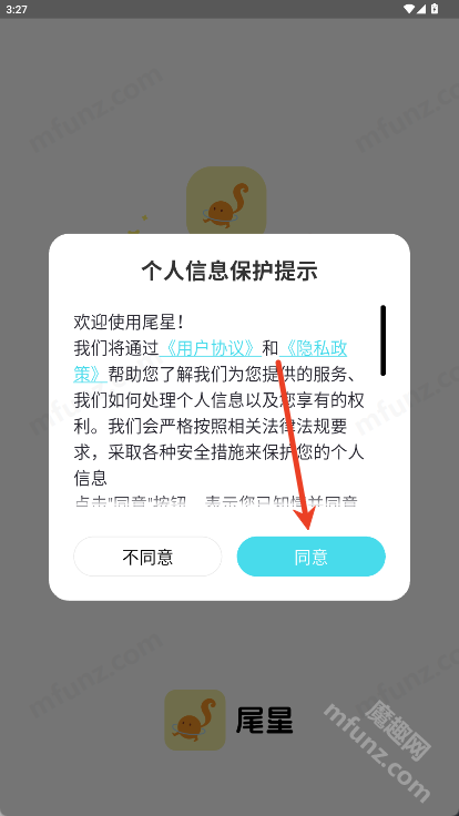 尾星