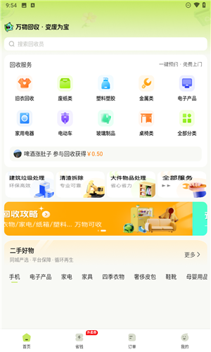 废品宝