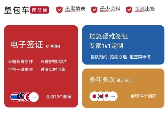 皇包车旅行