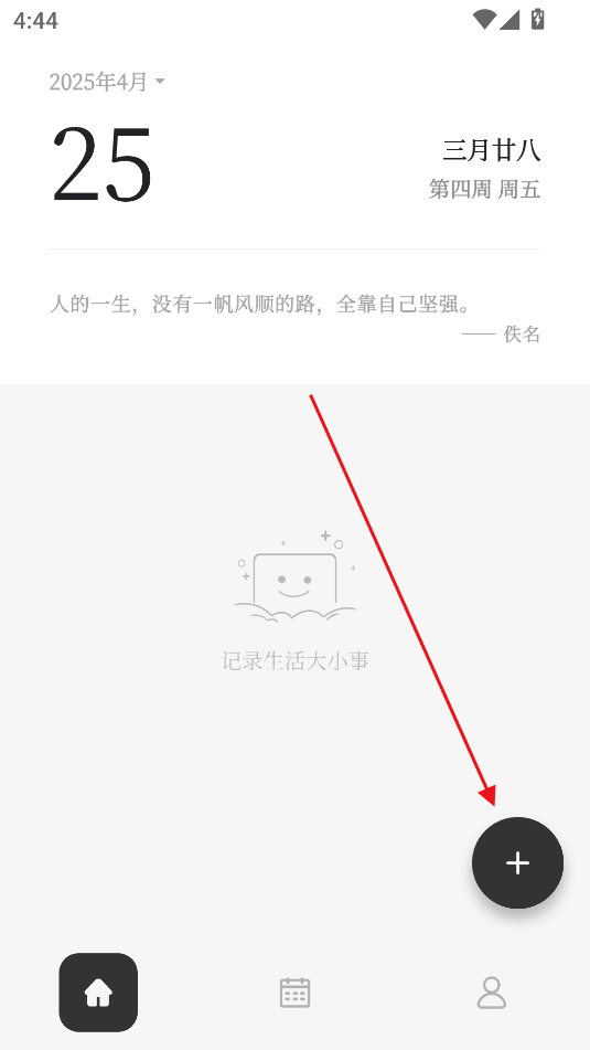 凡事日记