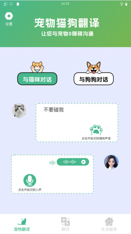 多多宠物翻译