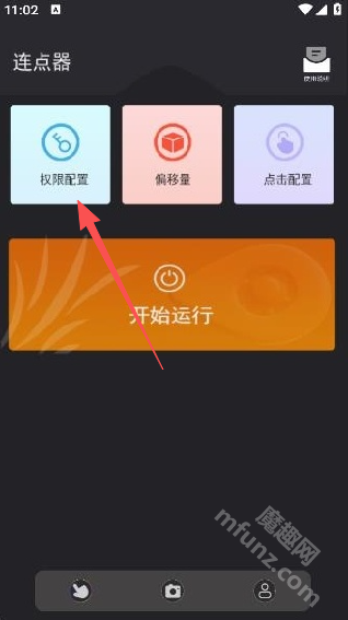 绿点连点器