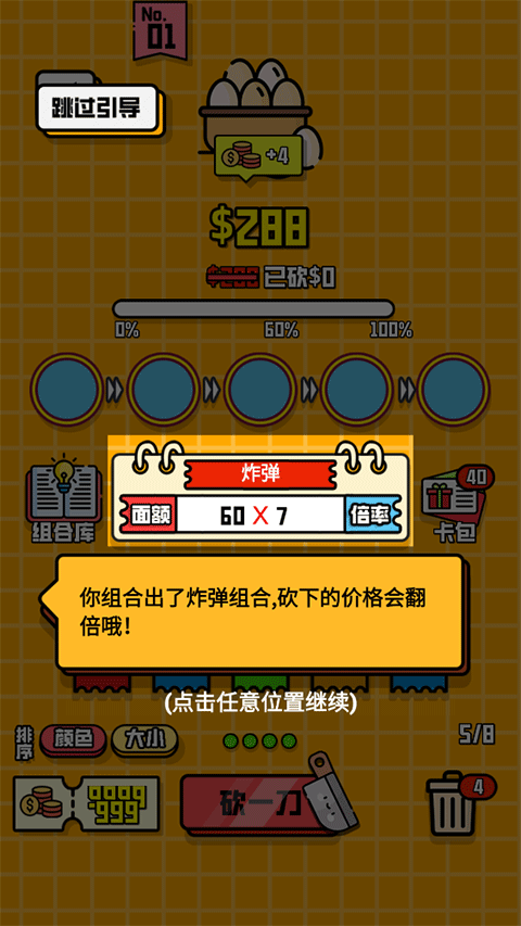 最强砍价王