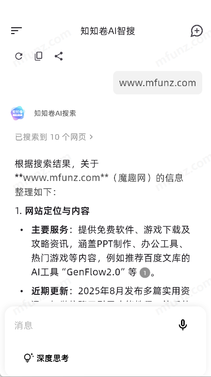 知知卷AI搜索