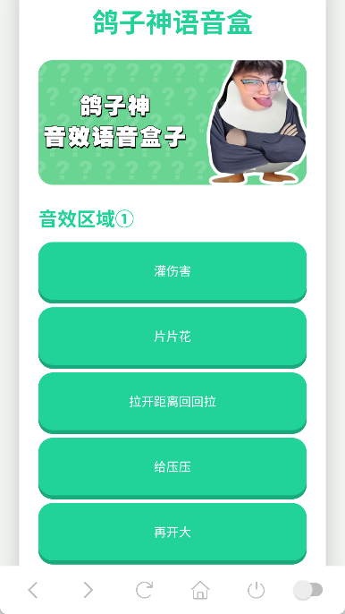 鸽子神语音盒