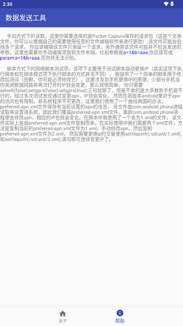 数据发送工具
