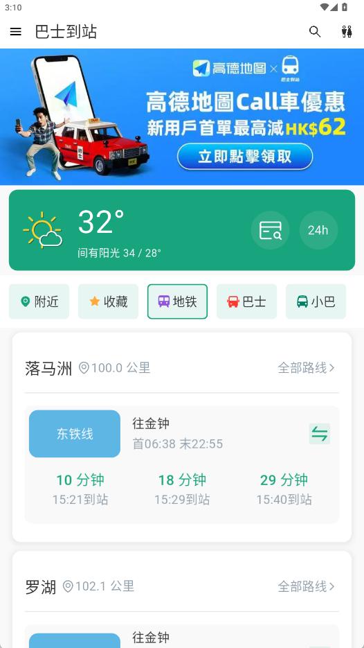 巴士到站