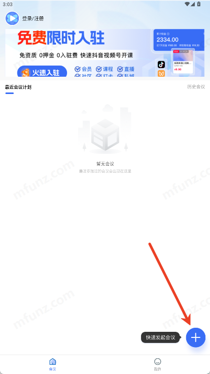 群友圈会议