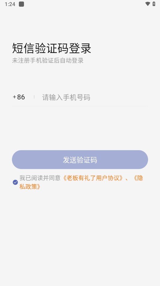 老板有礼了