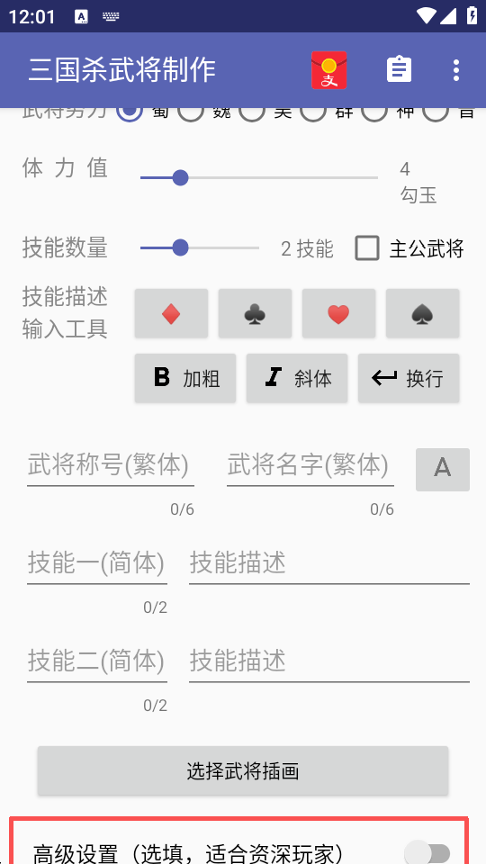 三国杀武将制作器
