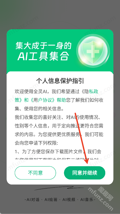 全灵AI