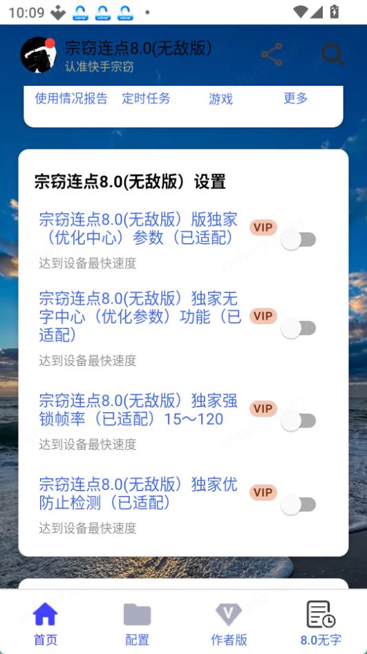宗窃连点8.0