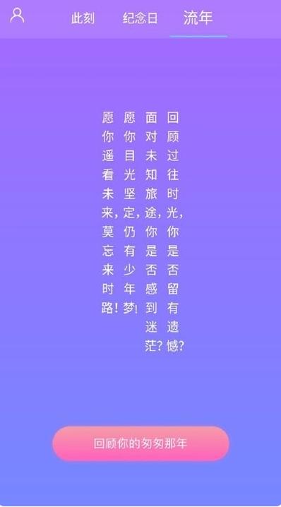 纪念日记录