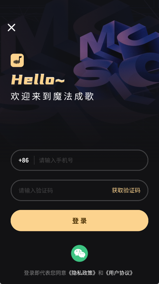 魔法成歌