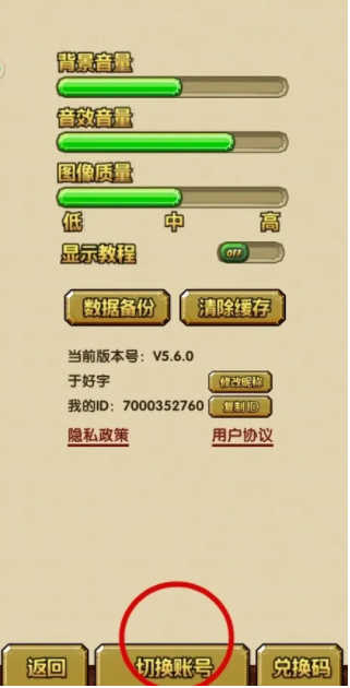 神庙逃亡2如何切换账号？