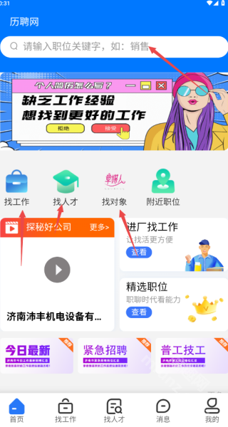 历聘网
