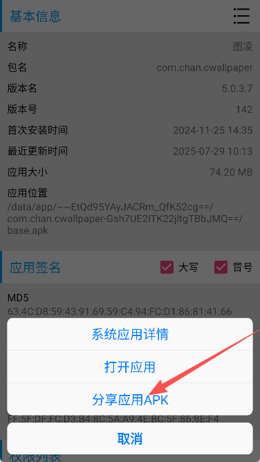 小息apk应用管理