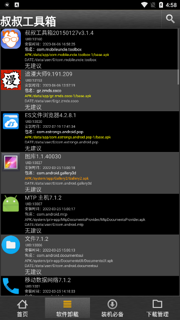 移动叔叔root工具
