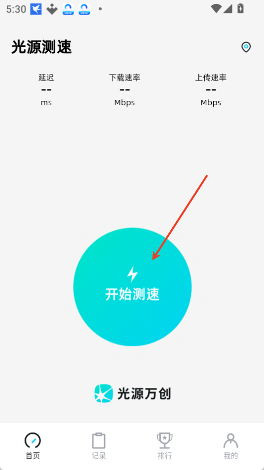 光源测速