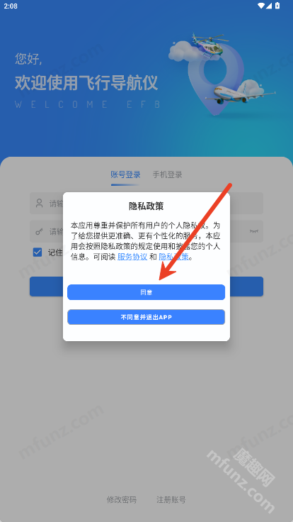飞行导航仪