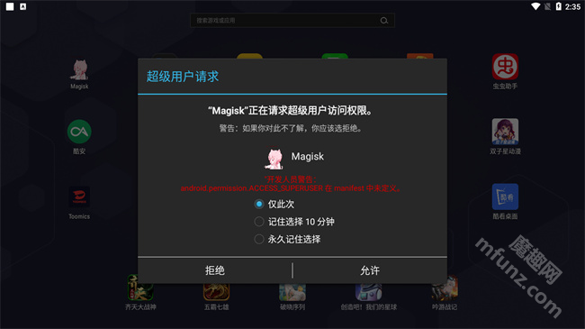 Magisk面具粉色美化版