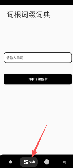 英语词根词缀字典