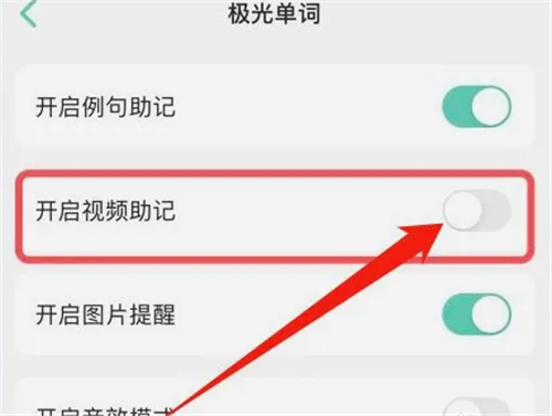 极光单词