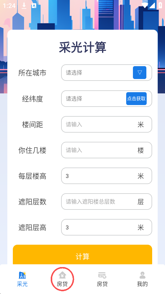 采光计算器