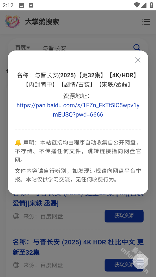 大掌鹅搜索