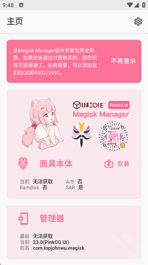 Magisk面具粉色美化版