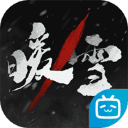 暖雪手游免费版