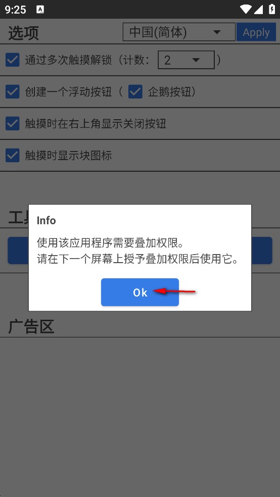 触摸锁