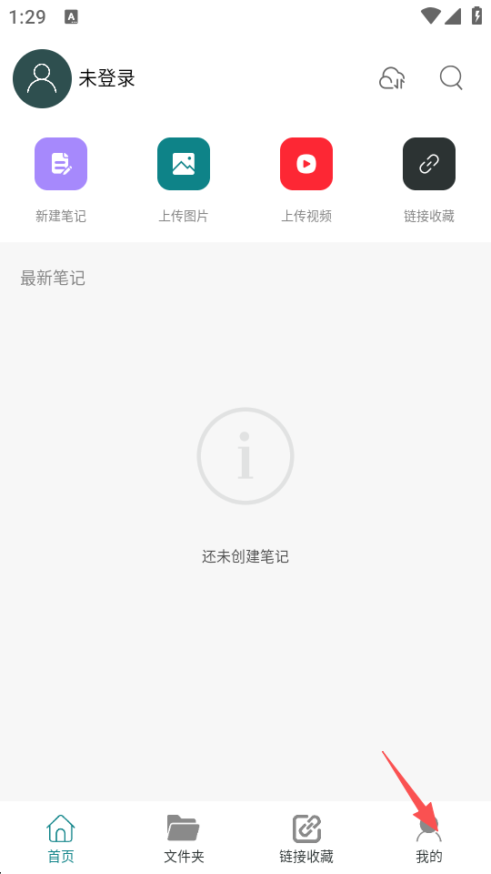 随心云笔记