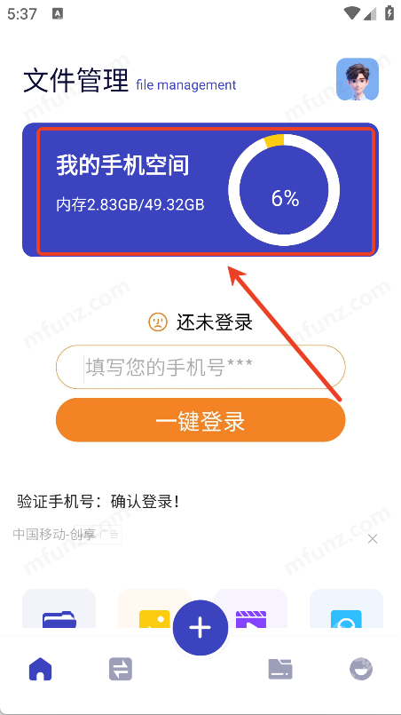 MY文件管理器