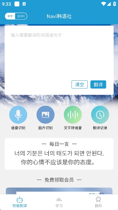navi韩语社app官方版下载