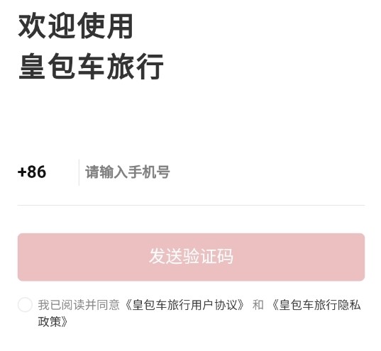 皇包车旅行