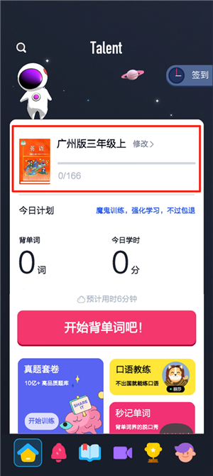 背词达人