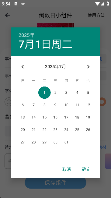 超级待办小组件