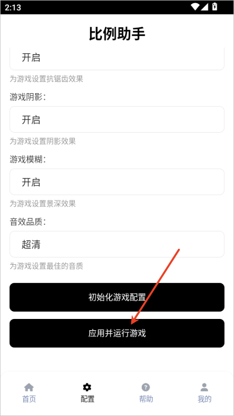 和平精英比例助手