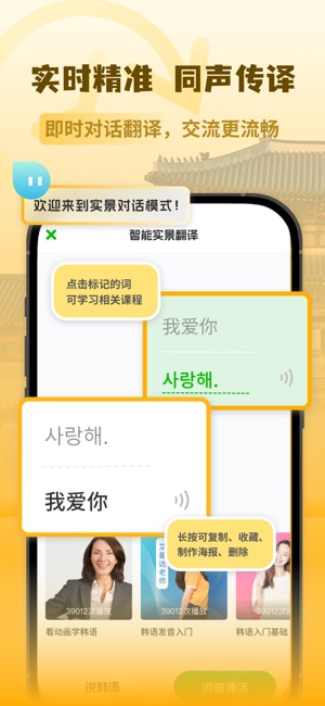 韩语翻译助手