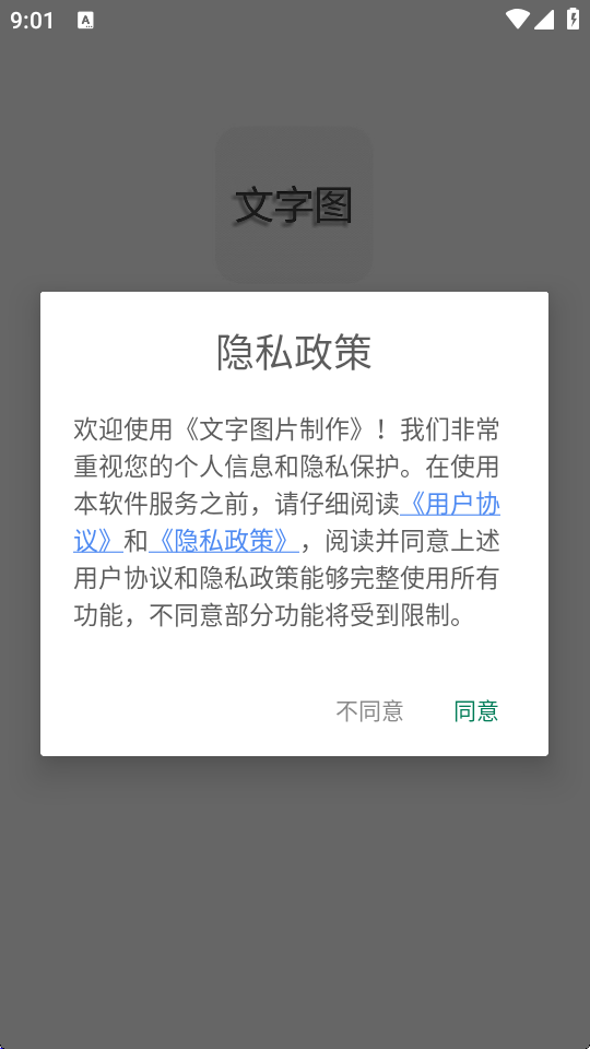 文字图片制作