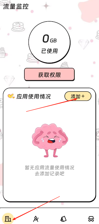 顺利流量助手
