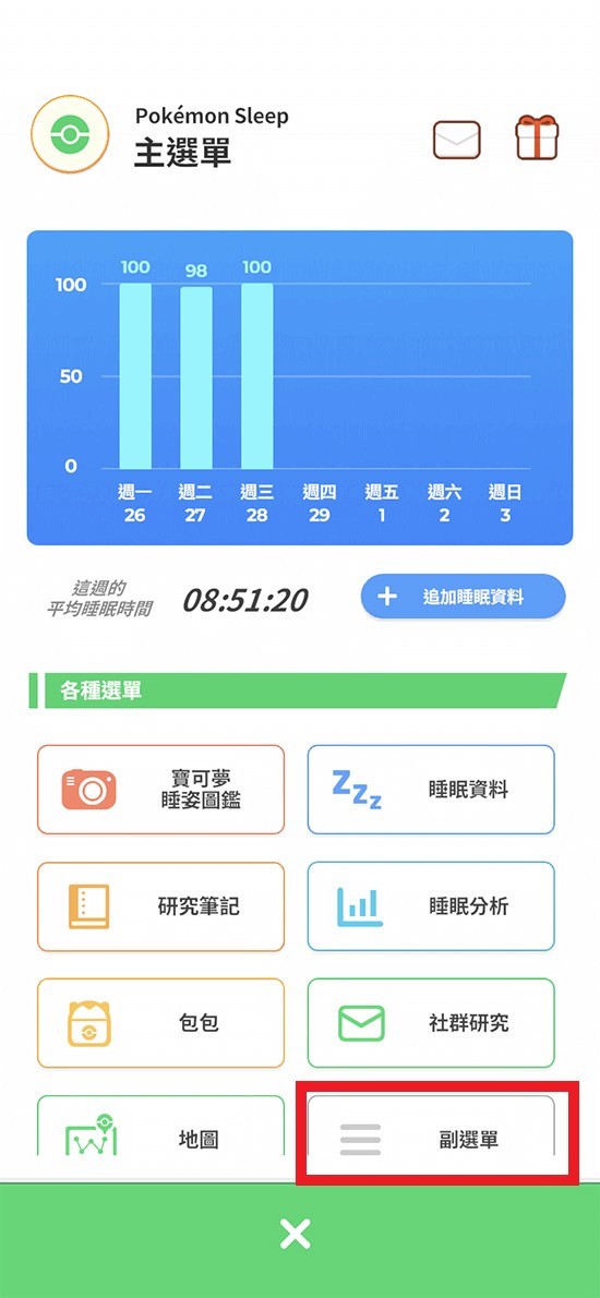 宝可梦睡眠
