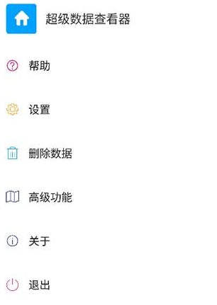 超级数据查卡器